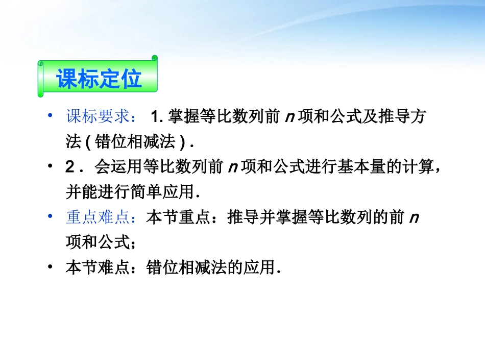 高中数学 第二章233节第一课时等比数列的前n项和精品课件 苏教版必修5 课件_第2页