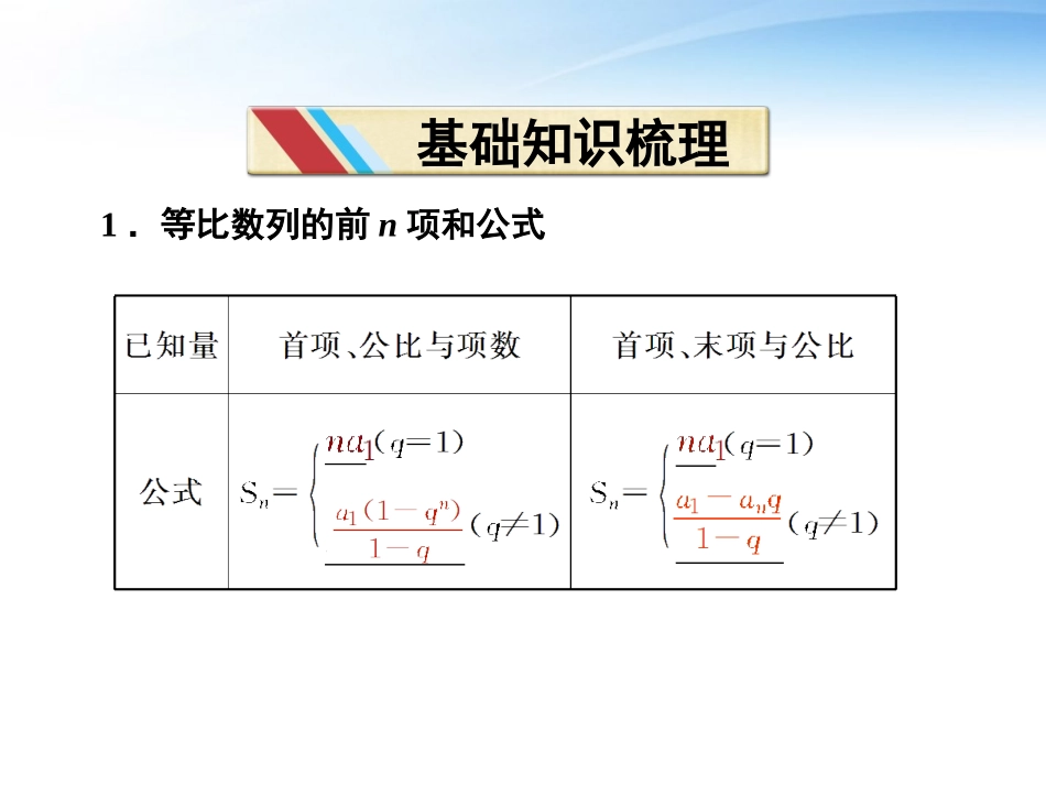 高中数学 第二章233节第一课时等比数列的前n项和精品课件 苏教版必修5 课件_第3页