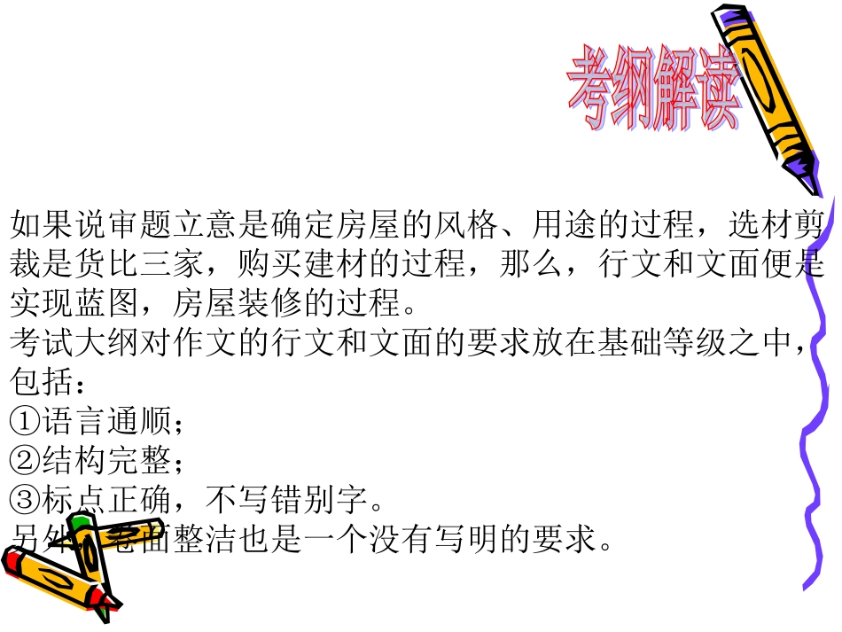 高考语文二轮专题复习课件七十三(下)：基础等级之书写规范、标点正确 届高考语文二轮专题复习课件：作文系列(一)(打包9套) 届高考语文二轮专题复习课件：作文系列(一)(打包9套)_第2页