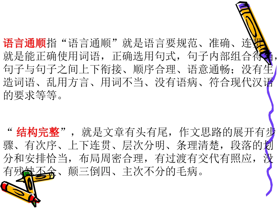高考语文二轮专题复习课件七十三(下)：基础等级之书写规范、标点正确 届高考语文二轮专题复习课件：作文系列(一)(打包9套) 届高考语文二轮专题复习课件：作文系列(一)(打包9套)_第3页