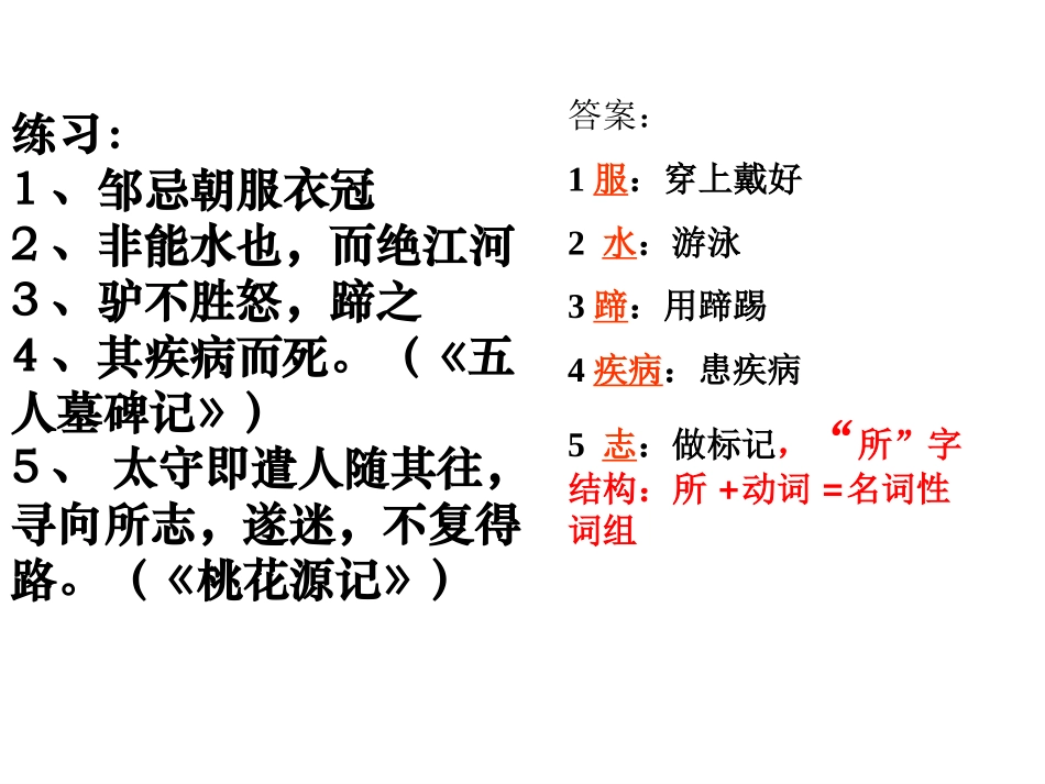高考语文专题复习三十一(下)：词类活用练习课件_第3页