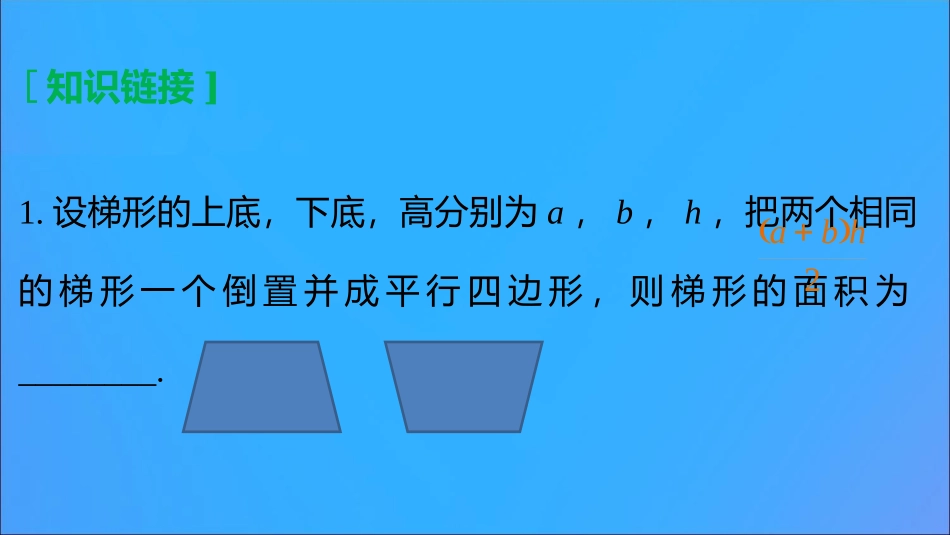 高中数学 第二章 数列 23 等差数列的前n项和(一)课件 新人教B版必修5 课件_第2页
