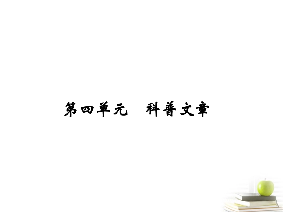 高中语文 412动物游戏之谜课件课件 新人教版必修3 课件_第2页