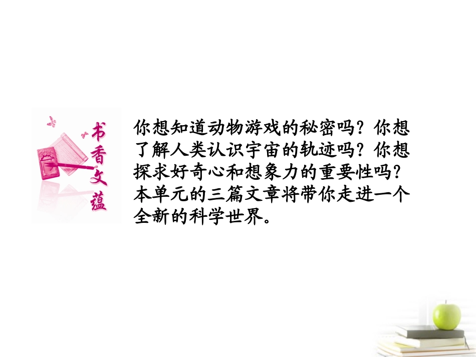 高中语文 412动物游戏之谜课件课件 新人教版必修3 课件_第3页