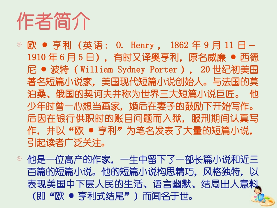 高中语文第一专题最后的常春藤叶课件1苏教版必修2 课件_第3页