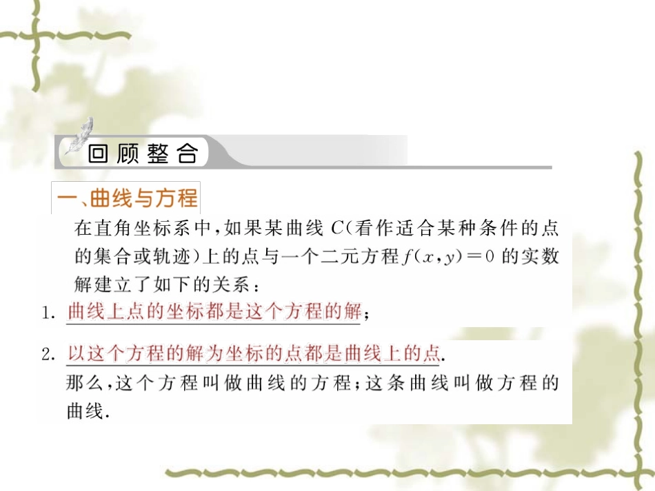 高三数学一轮复习课件——曲线与方程  课件_第2页