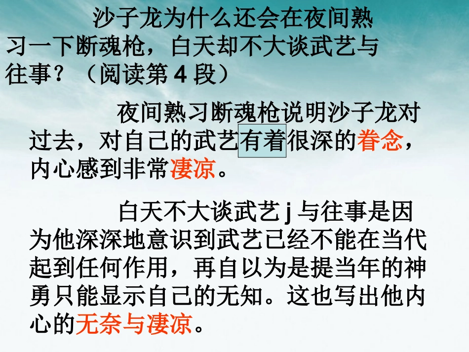高中语文 27(断魂枪)课件 北京版必修1 课件_第2页