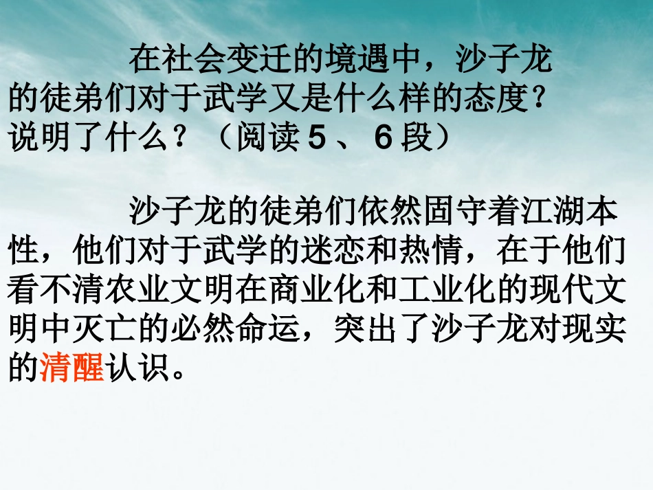 高中语文 27(断魂枪)课件 北京版必修1 课件_第3页