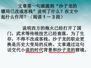 高中语文 27(断魂枪)课件 北京版必修1 课件