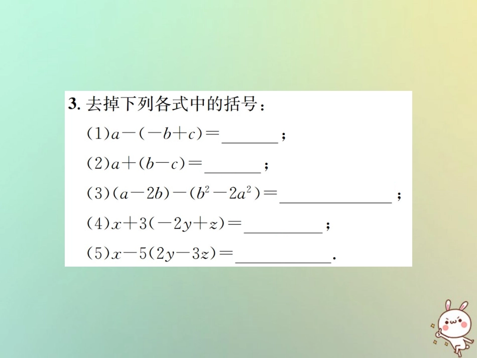 秋七年级数学上册 第2章 整式的加减 2.2 整式的加减 第2课时 去括号习题课件 (新版)新人教版 课件_第3页