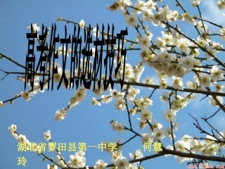 高三语文高考作文的选材技巧ppt 试题