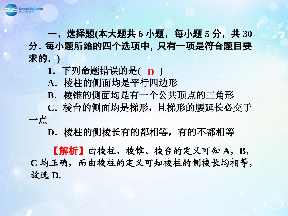 高考数学一轮总复习 直线、平面、简单几何体同步课件 理 课件_第2页