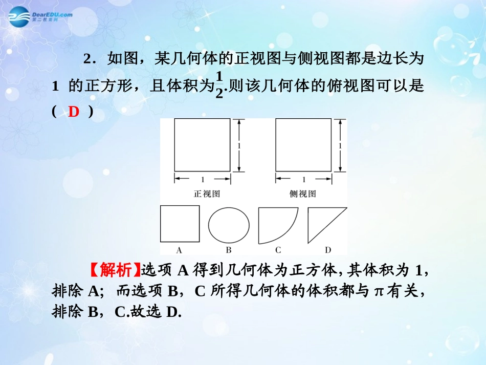 高考数学一轮总复习 直线、平面、简单几何体同步课件 理 课件_第3页