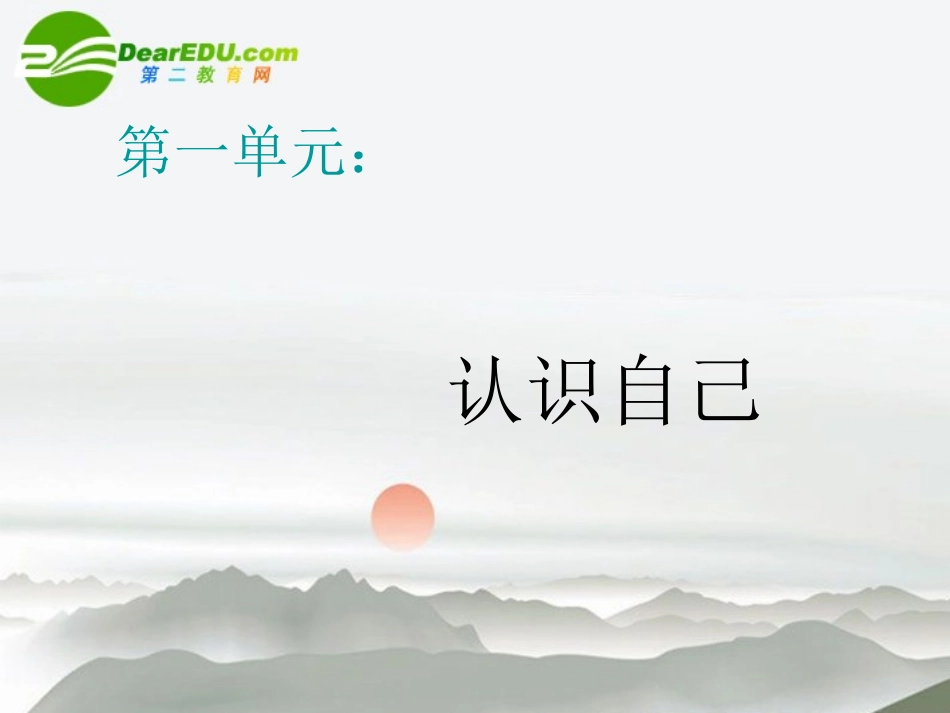 高中语文(朝抵抗力最大的路径走)课件 粤教版必修1 课件_第1页