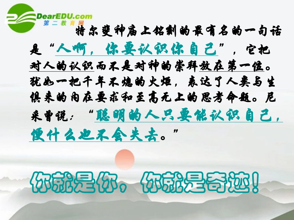 高中语文(朝抵抗力最大的路径走)课件 粤教版必修1 课件_第2页