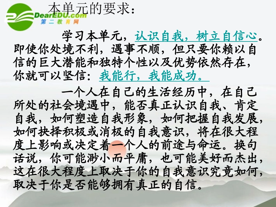 高中语文(朝抵抗力最大的路径走)课件 粤教版必修1 课件_第3页