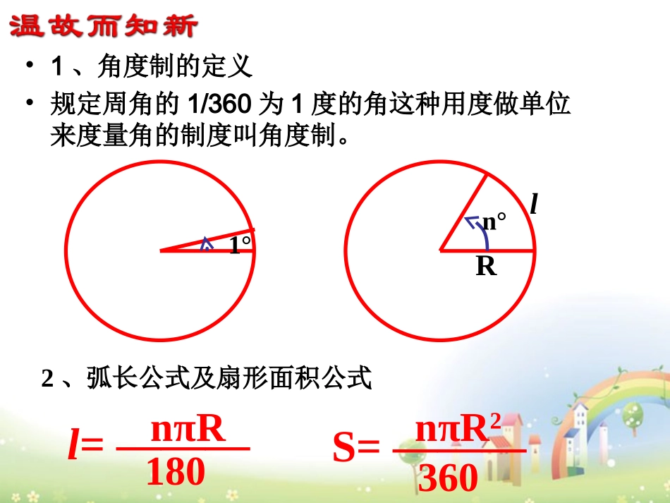 高一数学下册 51(任意角及其度量(弧度制))课件 沪教版 课件_第3页
