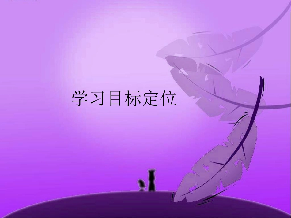 高中数学 1.6(三角函数模型的简单应用)课件 新人教A版必修4 课件_第2页