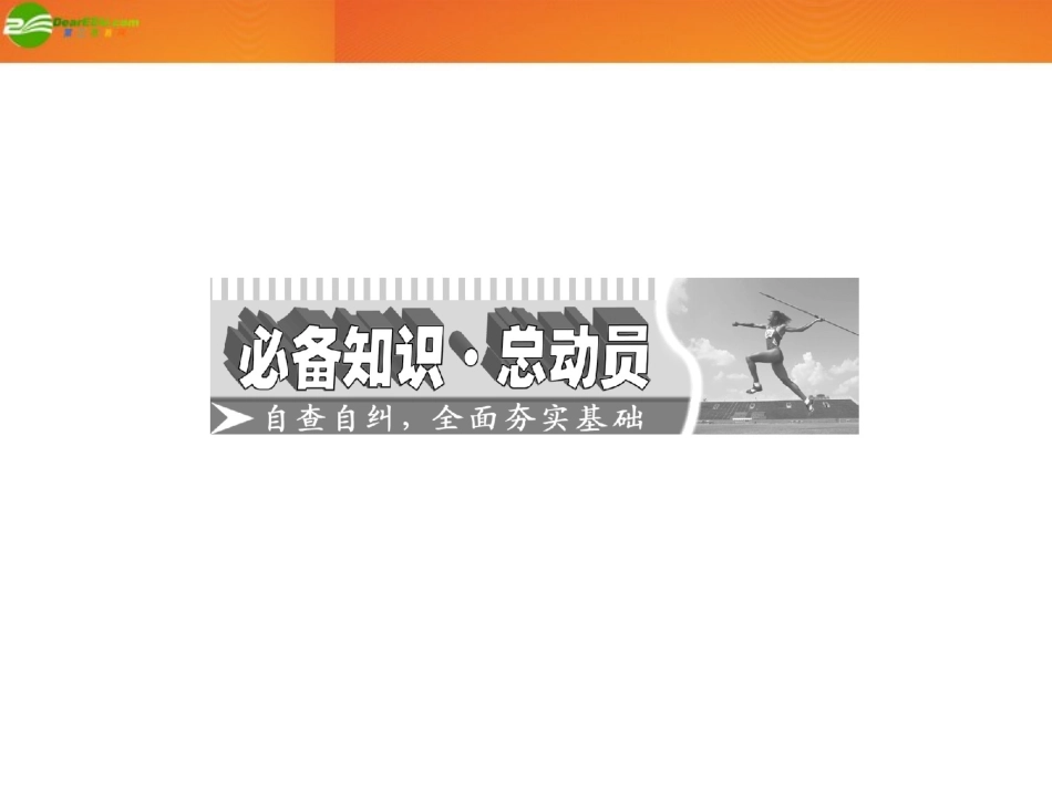高考数学 第五章第二节 等差数列及其前n项和课件 新人教A版 课件_第2页
