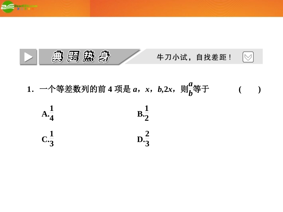 高考数学 第五章第二节 等差数列及其前n项和课件 新人教A版 课件_第3页