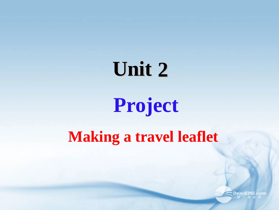 高中英语 Unit2 Wish you Were here Project精品课件 牛津译林版必修2 课件_第1页