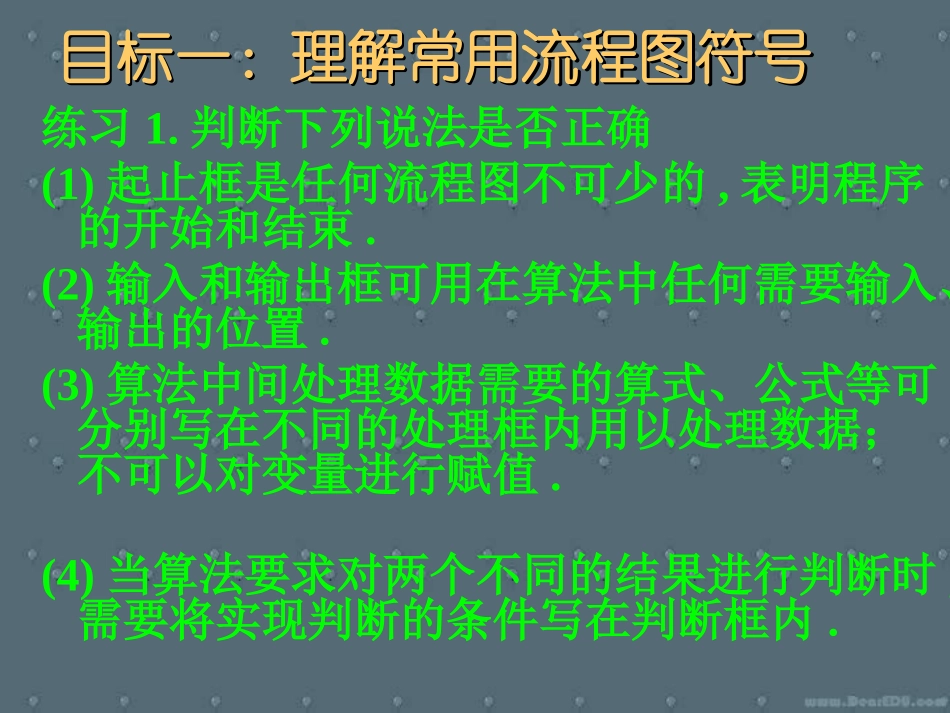 高一数学流程图 选择结构课件 新课标高一数学流程图 选择结构[整理三套附教案]_第2页