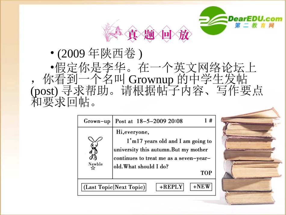 高三英语一轮 课件 外研版必修4-1 课件_第2页