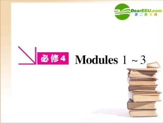 高三英语一轮 课件 外研版必修4-1 课件