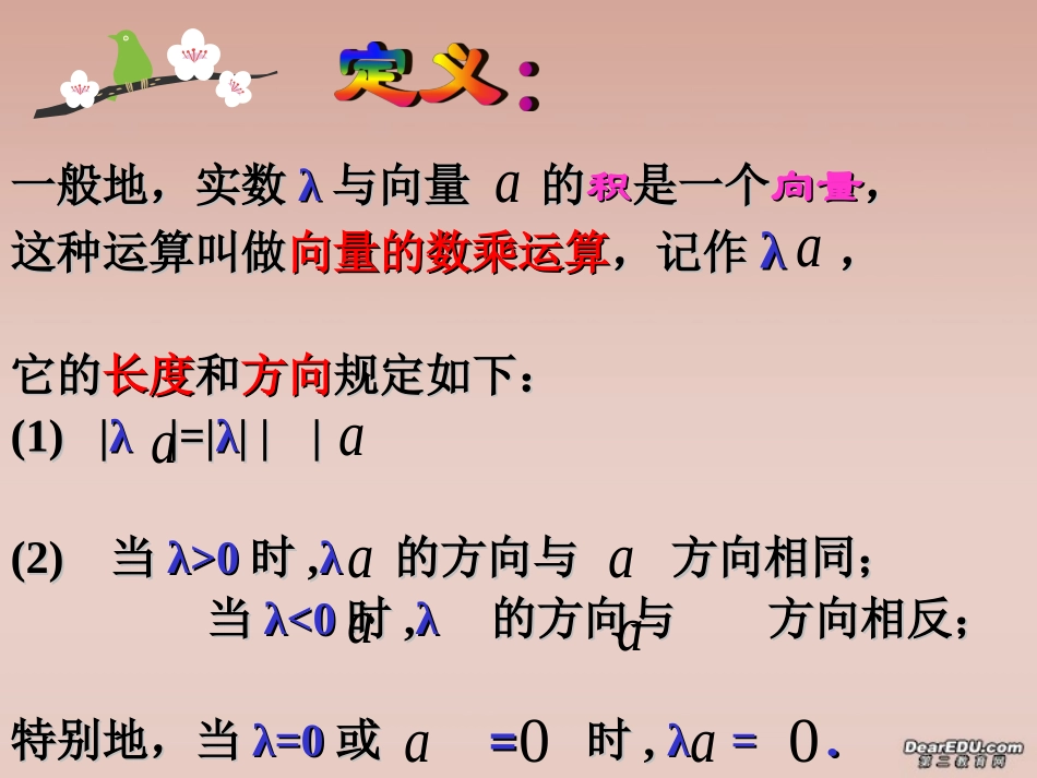 高一数学平面向量的数量积课件 新课标 人教A版 课件_第2页