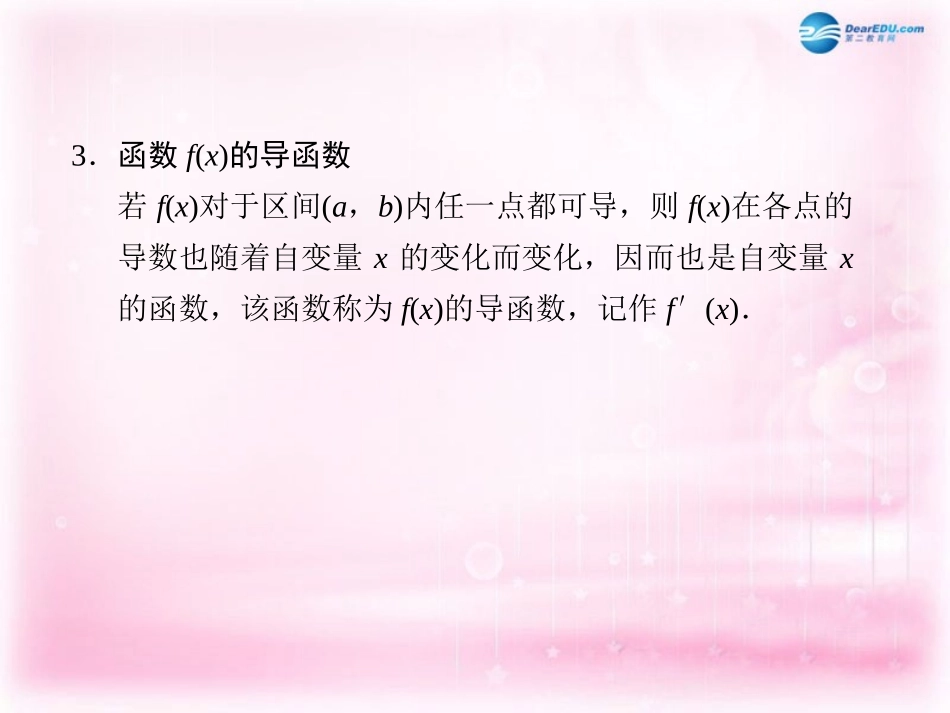 高考数学 3.1 变化率与导数、导数的计算复习课件_第3页