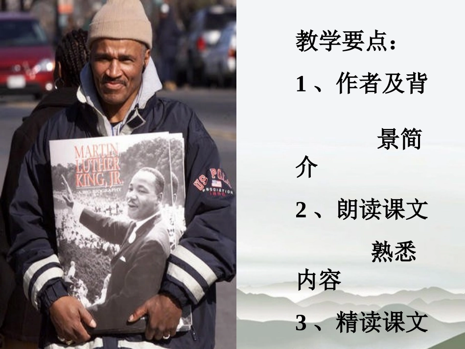 高中语文 第四单元第14课我有一个梦想课件 新人教版必修2 课件_第2页