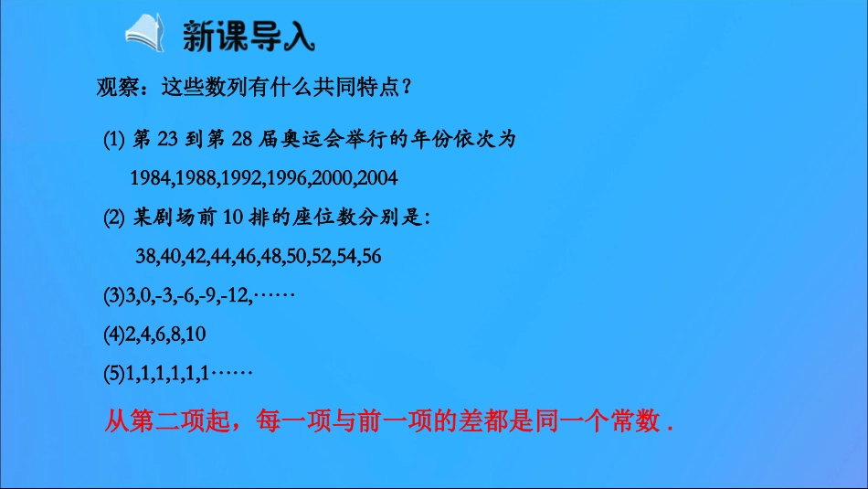 高中数学 第二章 数列 22 等差数列课件 新人教B版必修5 课件_第3页