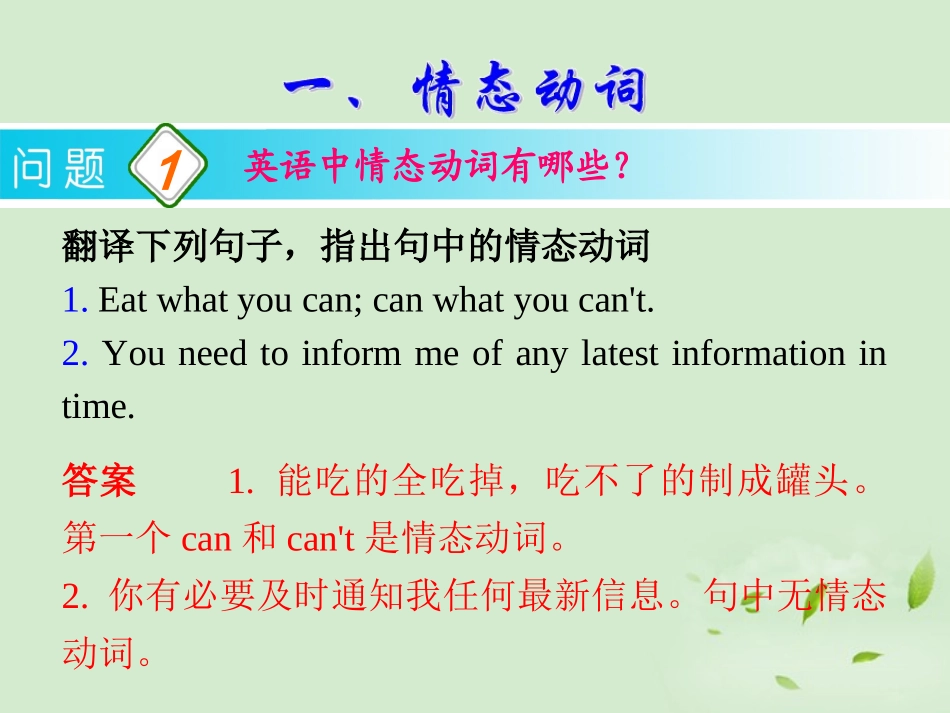 高考英语一轮复习 第7讲 情态动词与虚拟语气课件 新人教版(广东专用) 课件_第3页