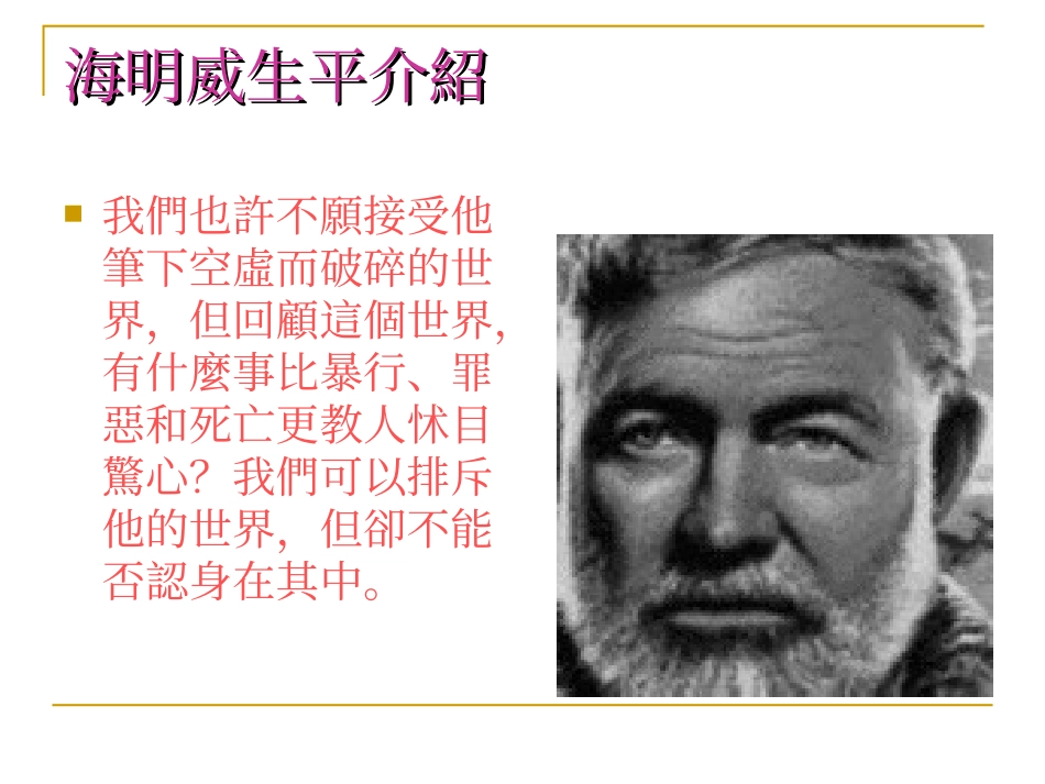 高中语文必修三课件—老人与海人教版必修3 课件_第1页