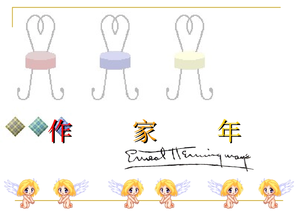 高中语文必修三课件—老人与海人教版必修3 课件_第3页