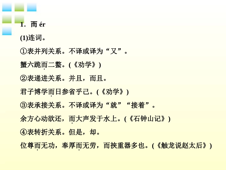高考语文一轮复习 附录7 18个文言虚词的意义和用法精品课件 新人教版 课件_第2页