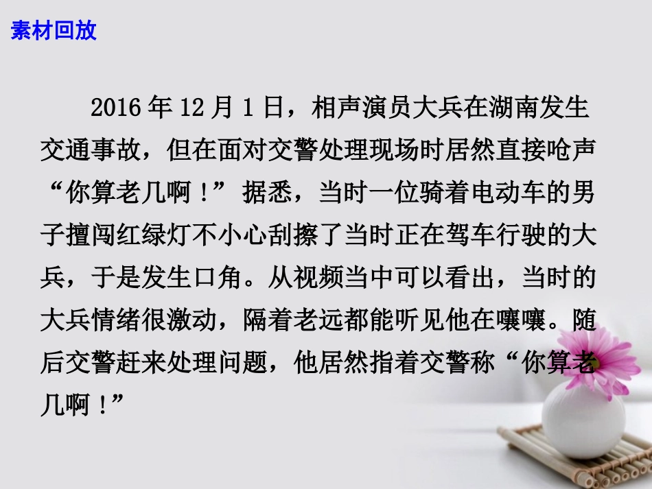 高考语文作文素材快递尊重别人就是尊重自己课件_第3页