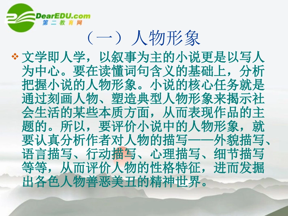 高考语文 小说阅读备考策略课件 新人教版 课件_第3页