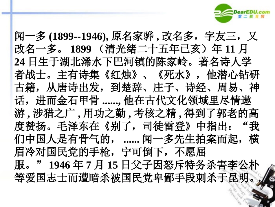 高中语文 25(死水)课件1 粤教版必修2 课件_第2页