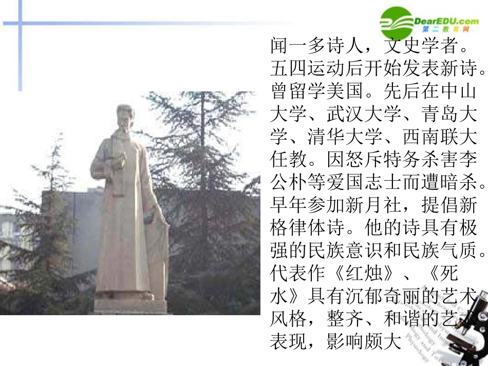 高中语文 25(死水)课件1 粤教版必修2 课件_第3页