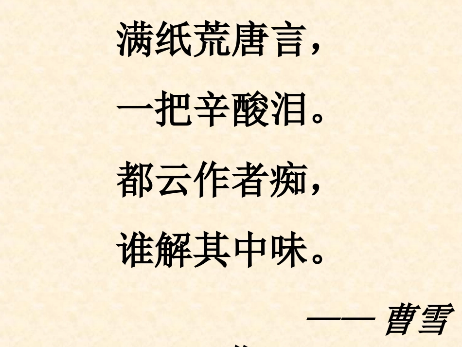 高中语文变形记课件人教版第五册 课件_第2页