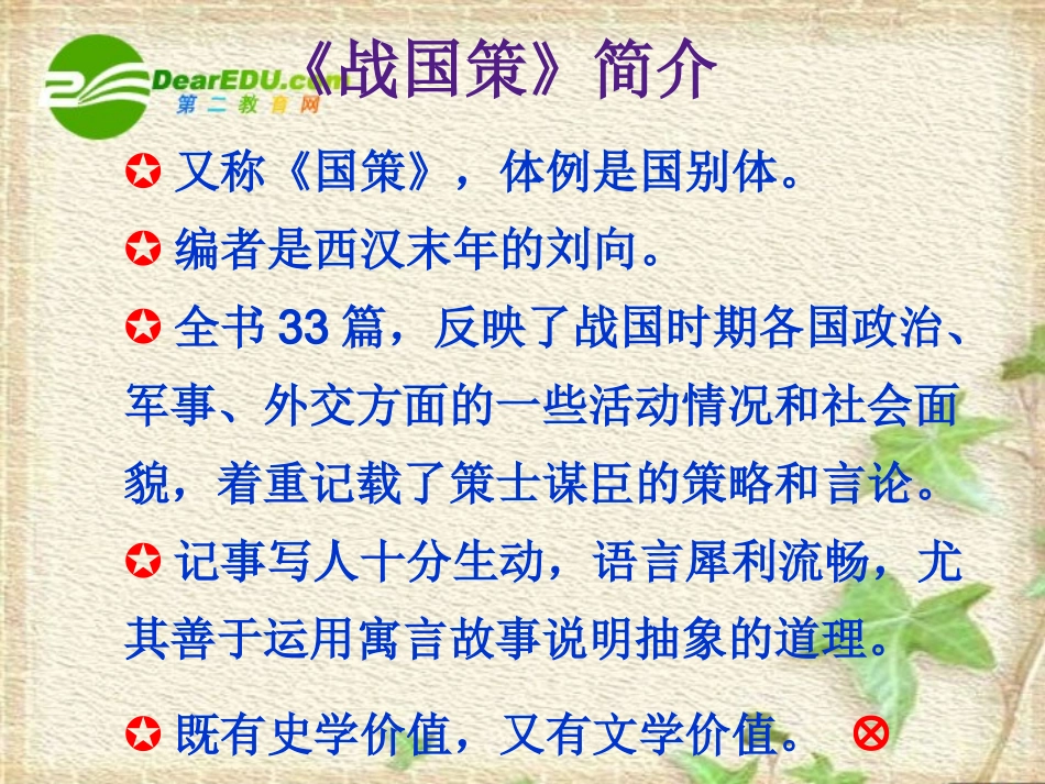 高中语文 第10课 荆轲刺秦王课件3 人教版必修2 课件_第3页