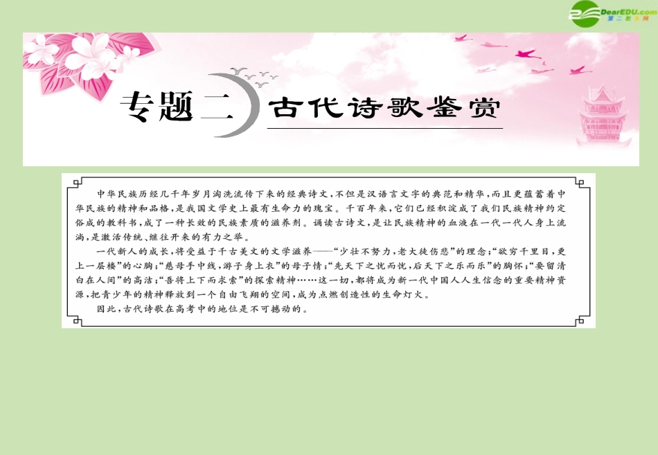 高考语文一轮复习讲义 古诗歌鉴赏课件_第1页