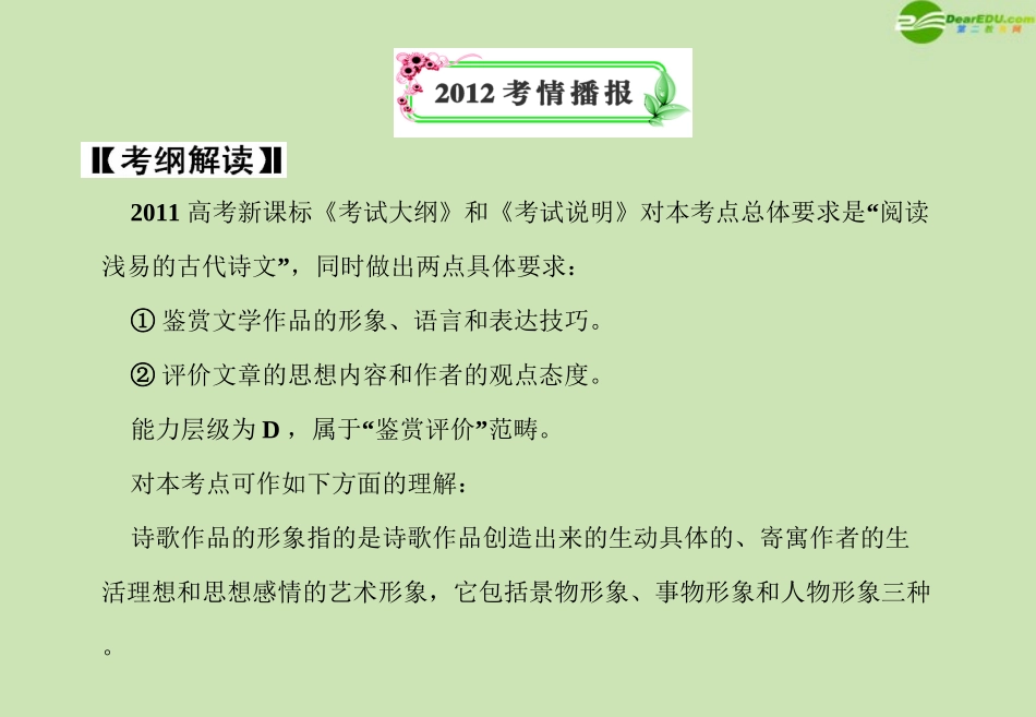 高考语文一轮复习讲义 古诗歌鉴赏课件_第2页