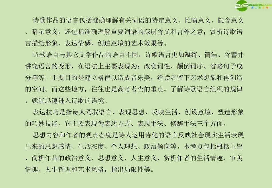 高考语文一轮复习讲义 古诗歌鉴赏课件_第3页