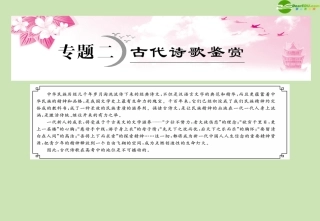 高考语文一轮复习讲义 古诗歌鉴赏课件