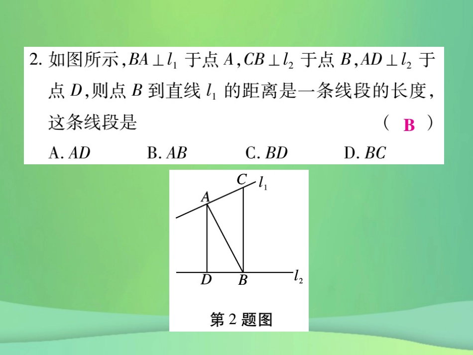 秋七年级数学上册 第5章 相交线与平行线单元小结与复习课件 (新版)华东师大版 课件_第3页