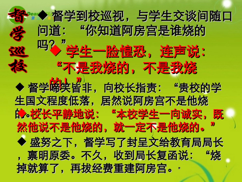 高中语文 (阿房宫赋)课件　语文版必修3 课件_第3页