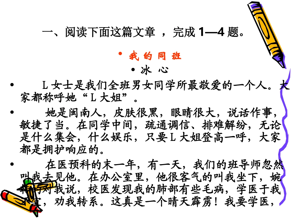 高考语文二轮专题复习课件五十九(下)：鉴赏文学作品的形象练习 届高考语文二轮专题复习课件：现代文系列(二)(打包6套) 届高考语文二轮专题复习课件：现代文系列(二)(打包6套)_第2页