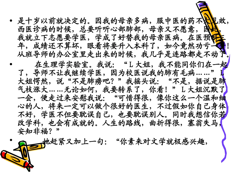 高考语文二轮专题复习课件五十九(下)：鉴赏文学作品的形象练习 届高考语文二轮专题复习课件：现代文系列(二)(打包6套) 届高考语文二轮专题复习课件：现代文系列(二)(打包6套)_第3页